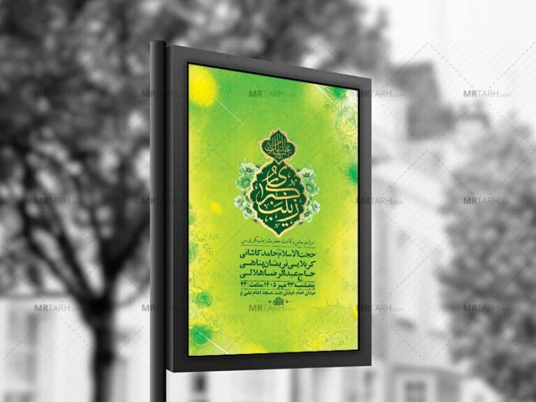 طرح-لایه-باز-ولادت-حضرت-زینب-کبری-س-+-استوری