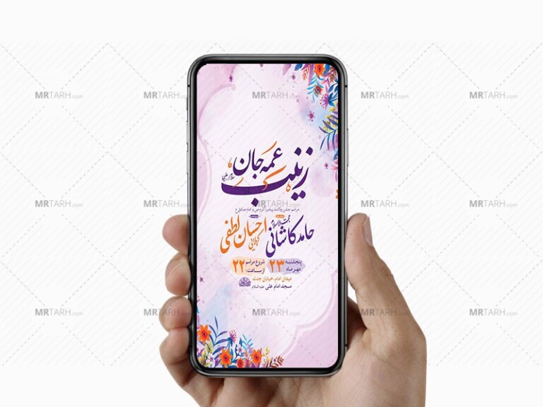 طرح-جشن-ولادت-حضرت-زینب-کبری-س
