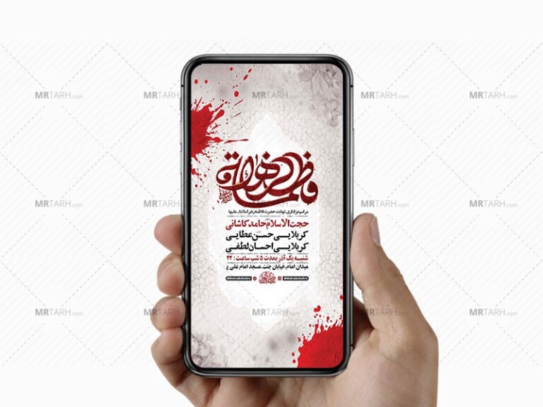 طرح-لایه-باز-استوری-شهادت-حضرت-زهرا-س