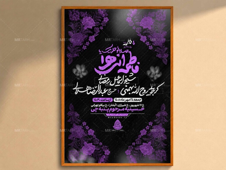 اطلاعیه‌لایه‌بازشهادت‌حضرت‌زهرا(س)