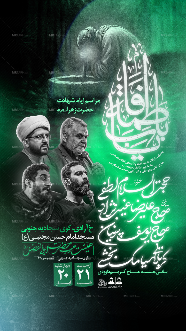 تراکت-لایه-باز-شهادت-حضرت-زهرا-س
