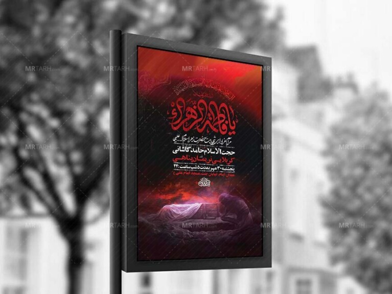 طرح-لایه-باز-شهادت-حضرت-زهرا-س-+-استوری