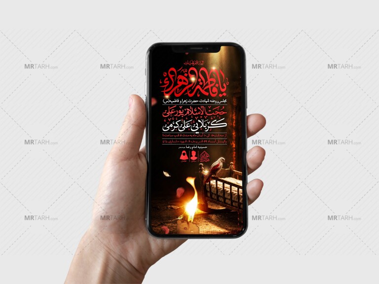 طرح-لایه-باز-شهادت-حضرت-زهرا-و-فاطمیه(س)