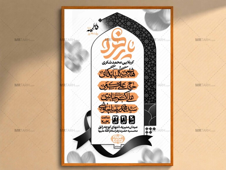 اطلاعیه‌لایه‌بازشهادت‌حضرت‌زهرا(س)