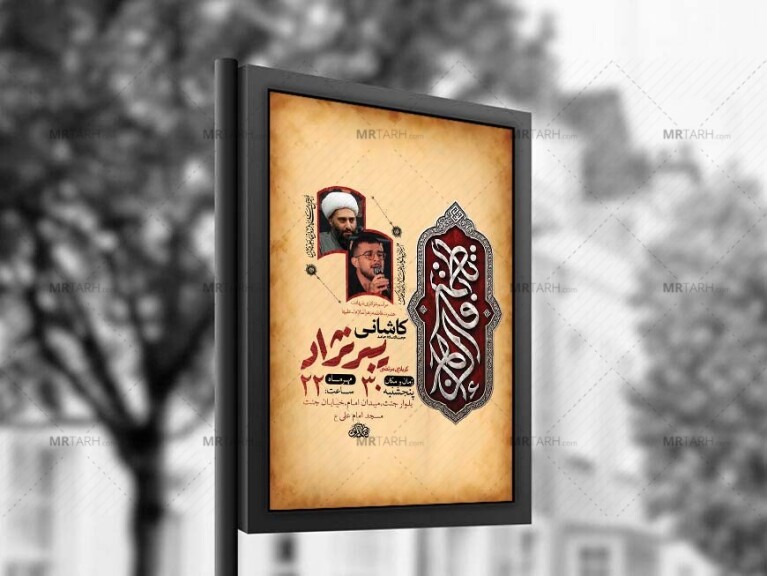 طرح-لایه-باز-شهادت-حضرت-زهرا-س-+-استوری