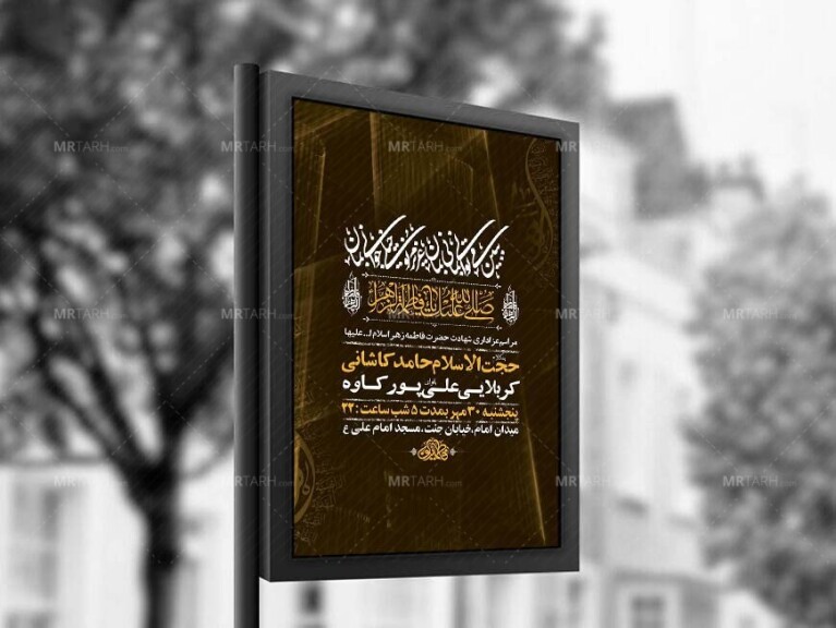 طرح-لایه-باز-شهادت-حضرت-زهرا-س-+-استوری
