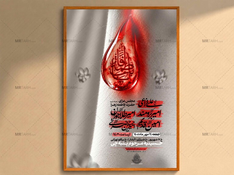 اطلاعیه‌لایه‌بازشهادت‌حضرت‌زهرا(س)