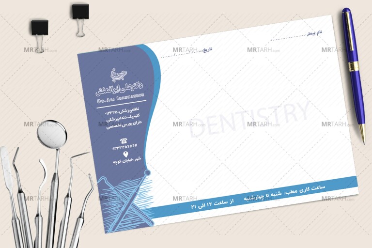 طرح-سرنسخه-لایه-باز-برای-دندانپزشکی