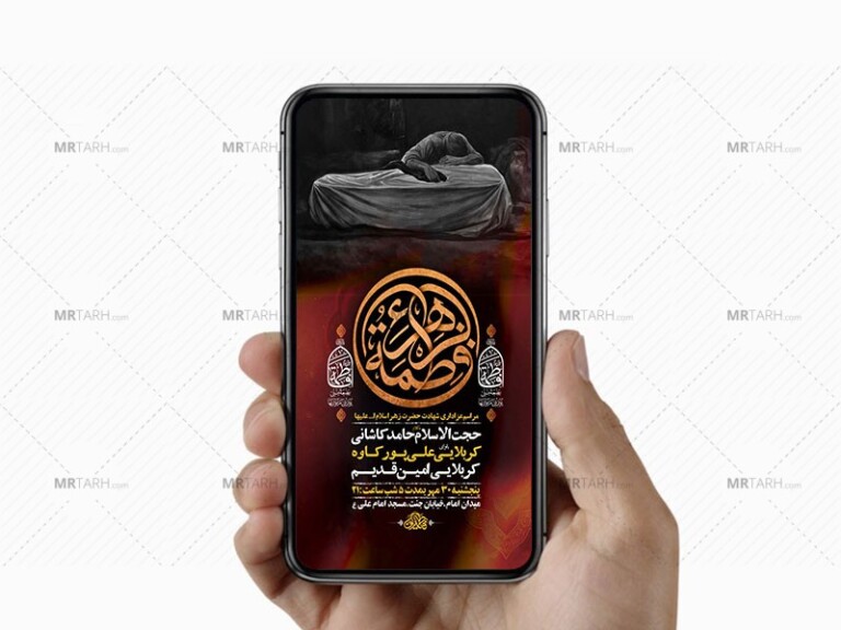 طرح-لایه-باز-استوری-شهادت-حضرت-زهرا-س