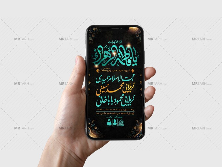 طرح-لایه-باز-شهادت-حضرت-زهرا-و-فاطمیه(س)