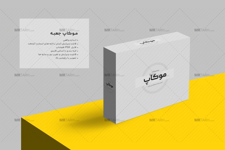 موکاپ-جعبه-افقی-