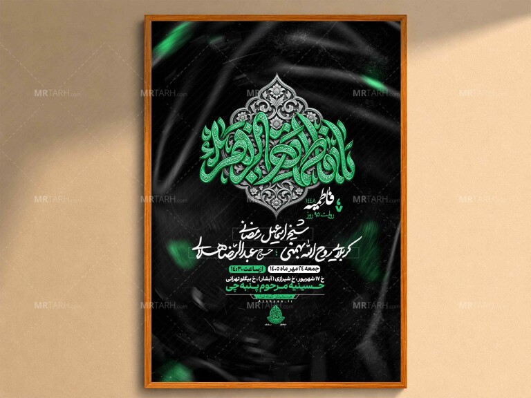 اطلاعیه‌لایه‌بازشهادت‌حضرت‌زهرا(س)