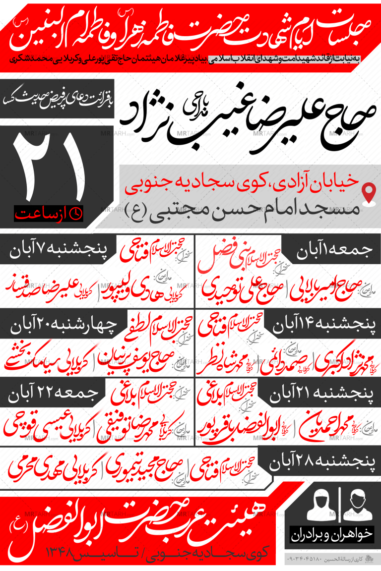 تراکت-لایه-باز-شهادت-حضرت-زهرا-س