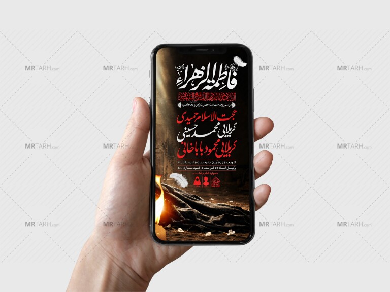 طرح-لایه-باز-شهادت-حضرت-زهرا-و-فاطمیه(س)