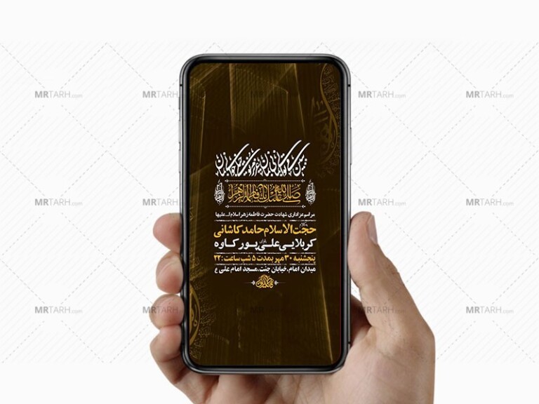 طرح-لایه-باز-استوری-شهادت-حضرت-زهرا-س