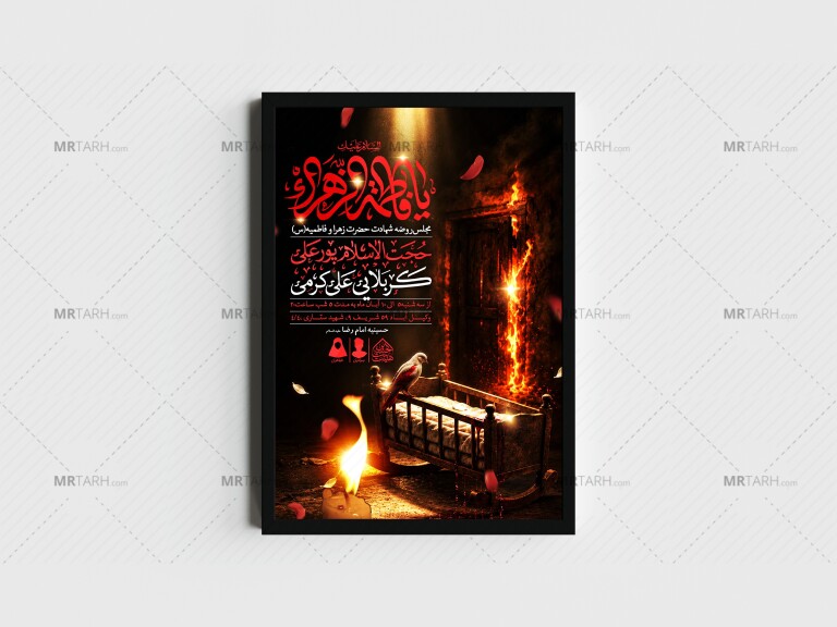 اطلاعیه-لایه-باز-شهادت-حضرت-زهرا-و-فاطمیه(س)