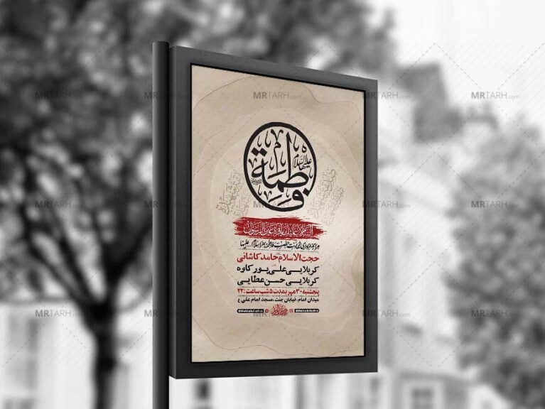 طرح-لایه-باز-شهادت-حضرت-زهرا-س-+-استوری