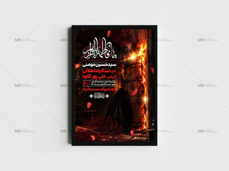 اطلاعیه-لایه-باز-شهادت-حضرت-زهرا-و-فاطمیه(س)