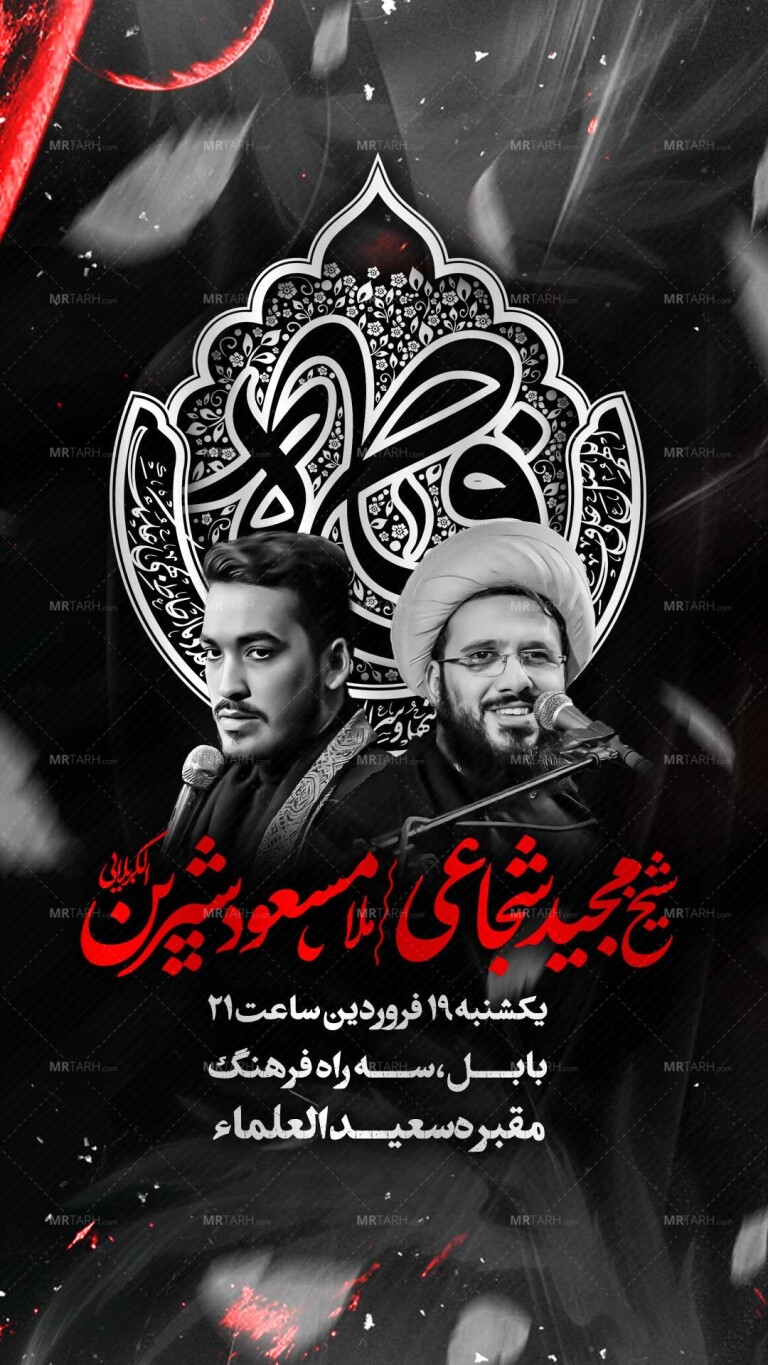 لایه-باز-اطلاعیه-عزاداری-شهادت-حضرت-زهرا-س