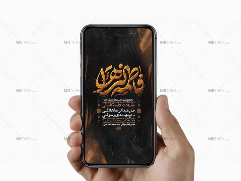 طرح-لایه-باز-استوری-شهادت-حضرت-زهرا-س
