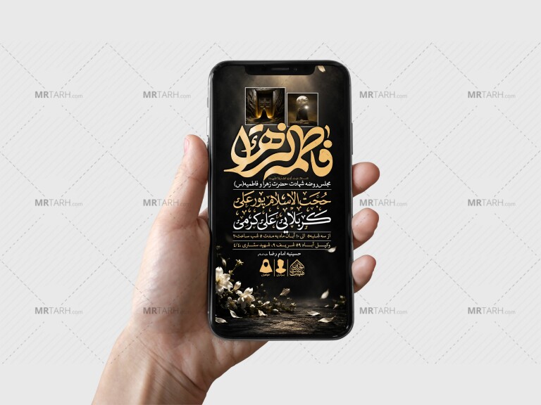 طرح-لایه-باز-شهادت-حضرت-زهرا-و-فاطمیه(س)