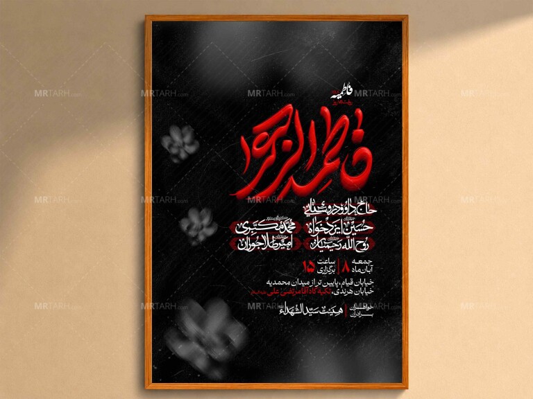 اطلاعیه‌لایه‌بازشهادت‌حضرت‌زهرا(س)