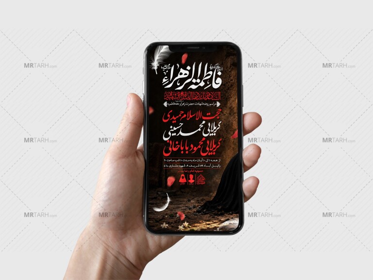 طرح-لایه-باز-شهادت-حضرت-زهرا-و-فاطمیه(س)