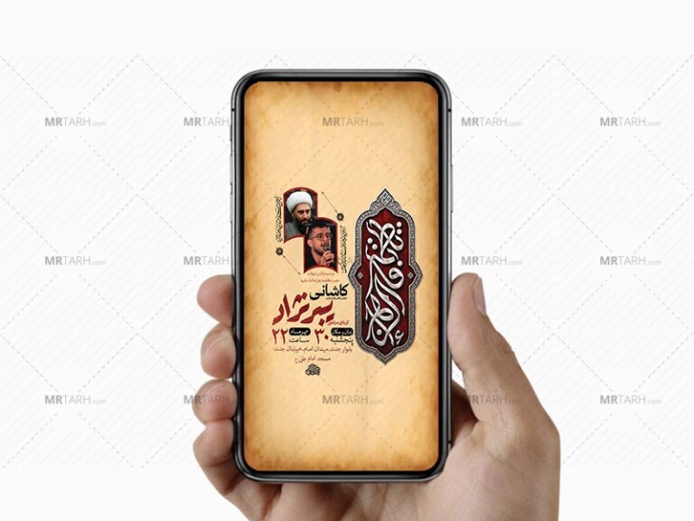 طرح-لایه-باز-استوری-شهادت-حضرت-زهرا-س