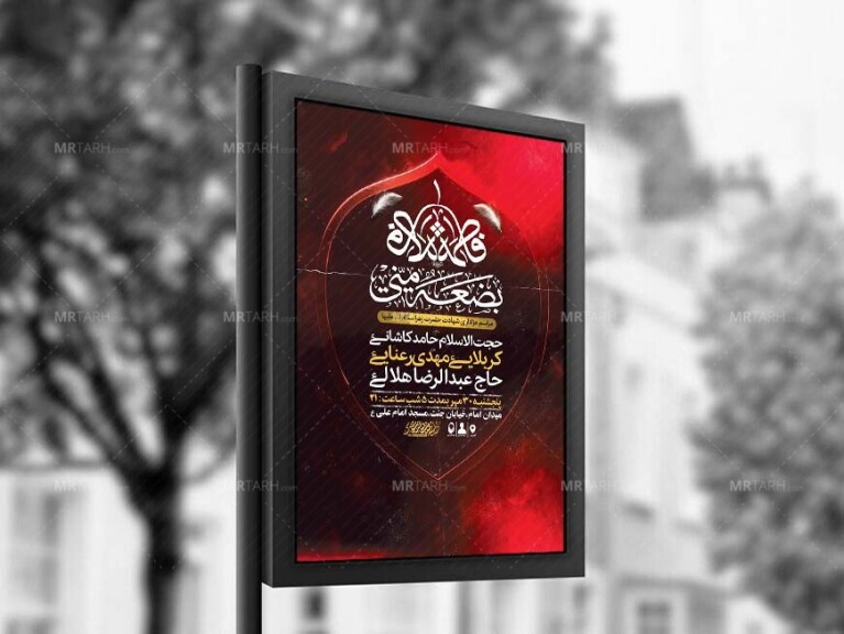 طرح-لایه-باز-شهادت-حضرت-زهرا-س-+-استوری