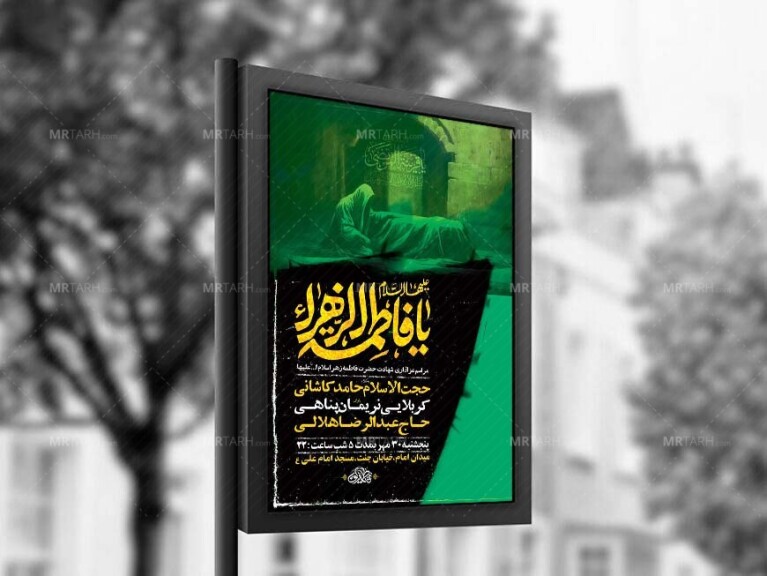طرح-لایه-باز-شهادت-حضرت-زهرا-س-+-استوری