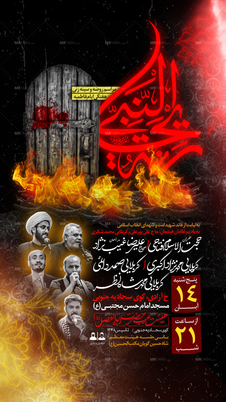 تراکت-لایه-باز-شهادت-حضرت-زهرا-س