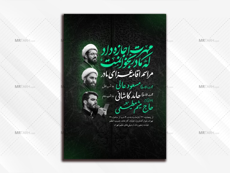 طرح-لایه-باز-مراسم-عزاداری-ایام-شهادت-حضرت-زهرا-(سلام-الله-علیها)