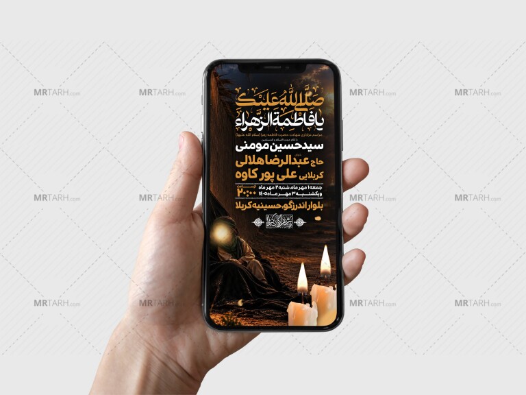 طرح-لایه-باز-شهادت-حضرت-زهرا-و-فاطمیه(س)