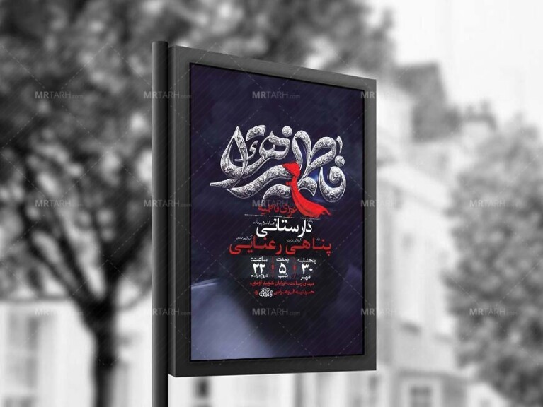 طرح-لایه-باز-شهادت-حضرت-زهرا-س-+-استوری