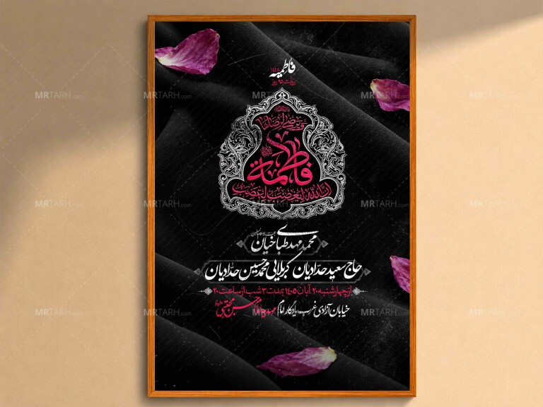 اطلاعیه‌لایه‌بازشهادت‌حضرت‌زهرا(س)
