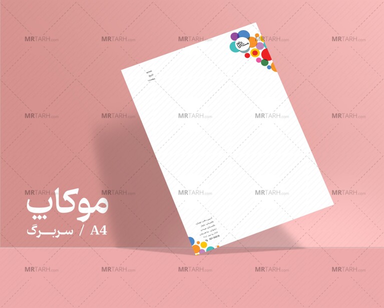 موکاپ-سربرگ-A4--سایز-21X29.7-cm