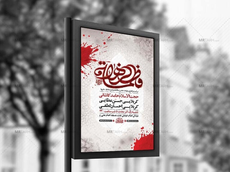طرح-لایه-باز-شهادت-حضرت-زهرا-س-+-استوری