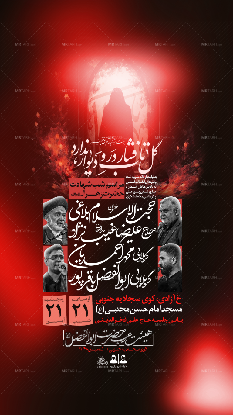 تراکت-لایه-باز-شهادت-حضرت-زهرا-س