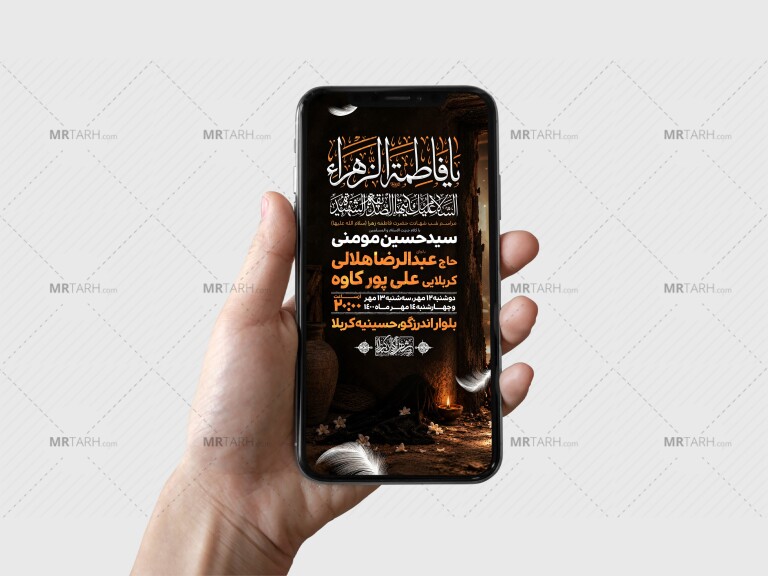 طرح-لایه-باز-شهادت-حضرت-زهرا-و-فاطمیه(س)