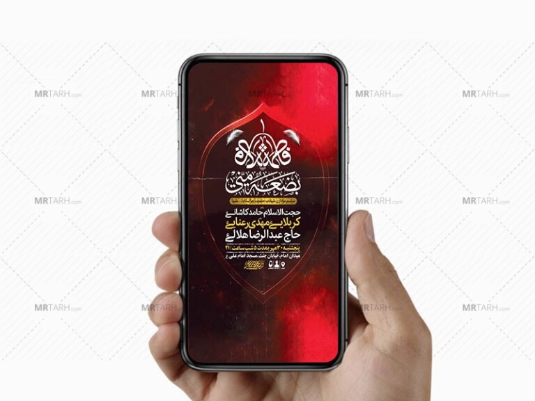 طرح-لایه-باز-استوری-شهادت-حضرت-زهرا-س