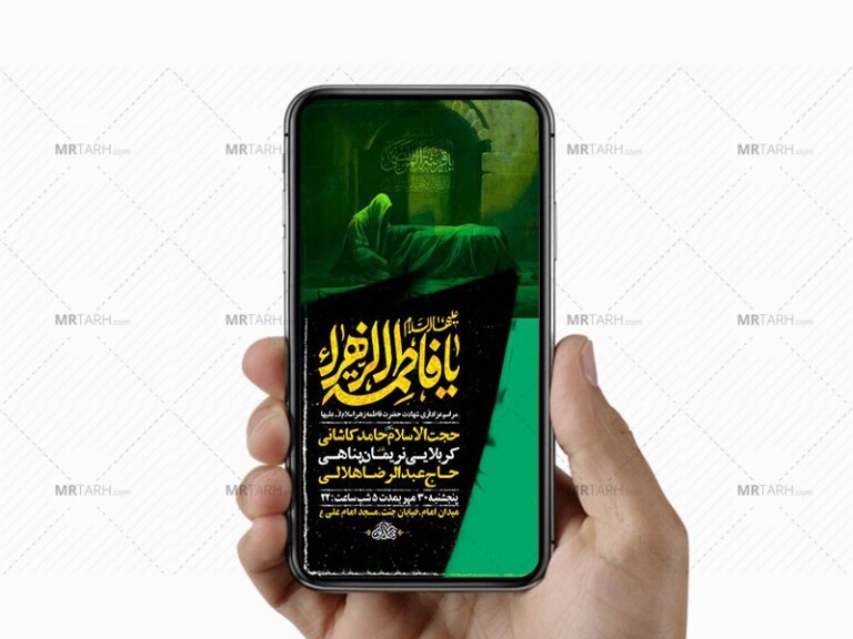 طرح-لایه-باز-استوری-شهادت-حضرت-زهرا-س