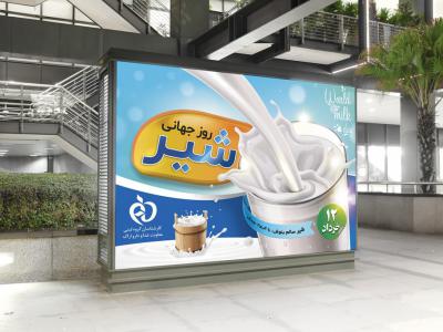  پوستر لایه باز روز جهانی شیر