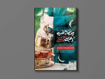 طرح لایه باز شهادت امام رضا