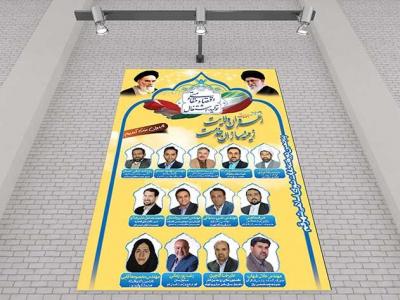 طرح لایه باز بنر تبلیغاتی ائتلاف انتخابات مجلس شورای اسلامی و شورای شهر
