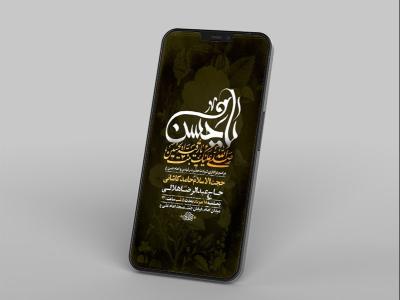 -طرح-لایه-باز-شهادت-امام-حسن-مجتبی-ع-