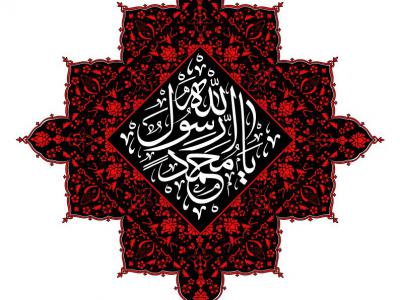طرح جایگاه شهادت حضرت محمد(ص)