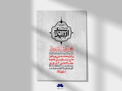 اطلاعیه-لایه-باز-دهه-سوم-محرم-+-استوری-لایه-باز-دهه-سوم-محرم