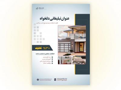 پوستر طراحی داخلی و خارجی ساختمان