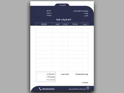 فاکتور لایه باز و قابل ویرایش