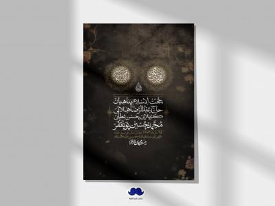اطلاعیه لایه باز شهادت امام محمد باقر و حضرت مسلم + استوری فضای مجازی